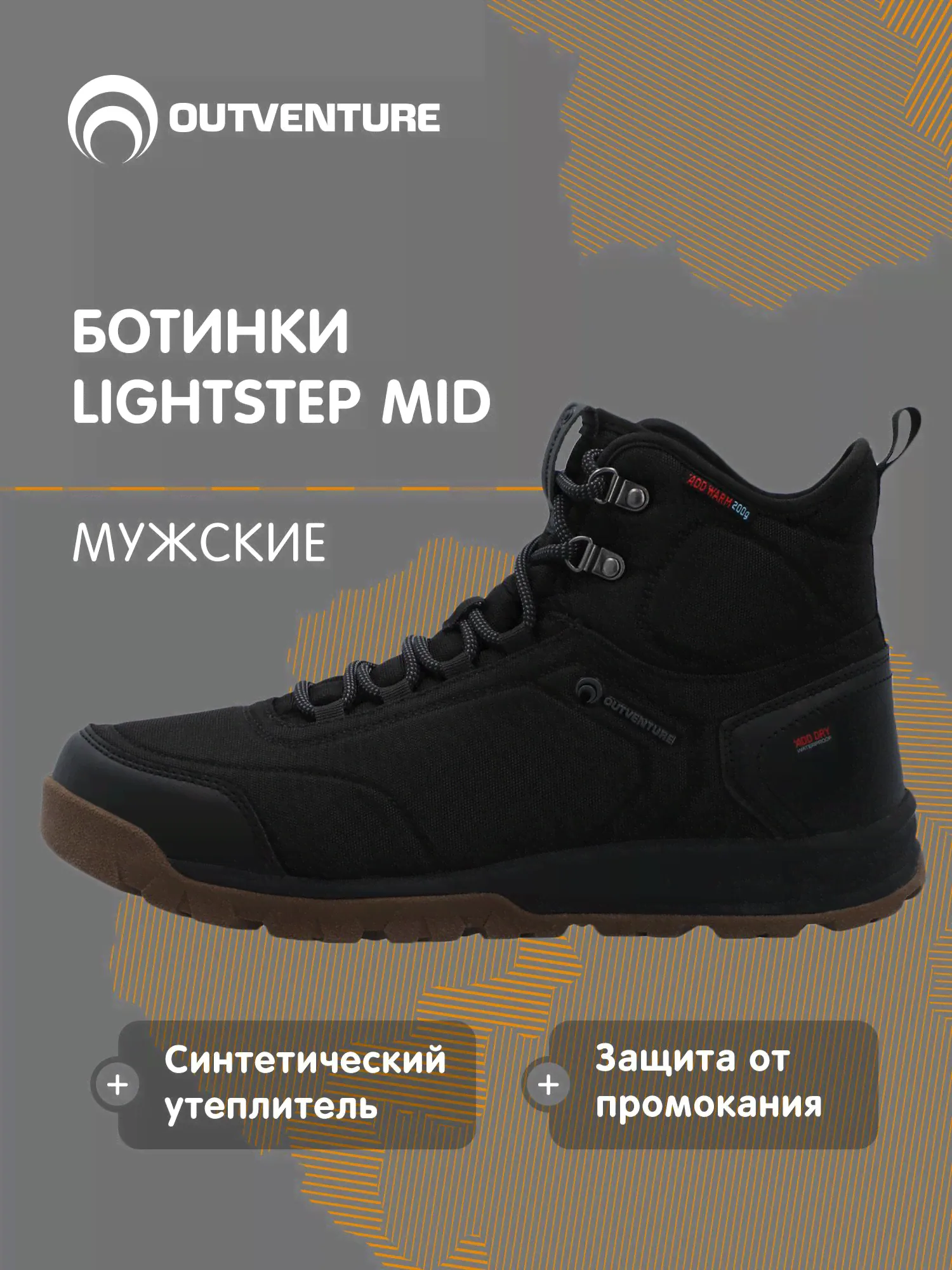 Ботинки Outventure LIGHTSTEP MID