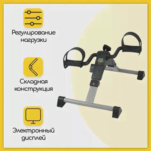 Портативный велотренажер URM-BikeMid с электронным дисплеем, для рук и ног