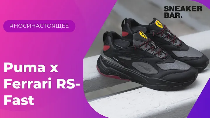 Обзор на ноги Puma x Ferrari RS-Fast Black (306980-01) | кроссовки.by